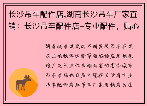 长沙吊车配件店,湖南长沙吊车厂家直销：长沙吊车配件店-专业配件，贴心服务